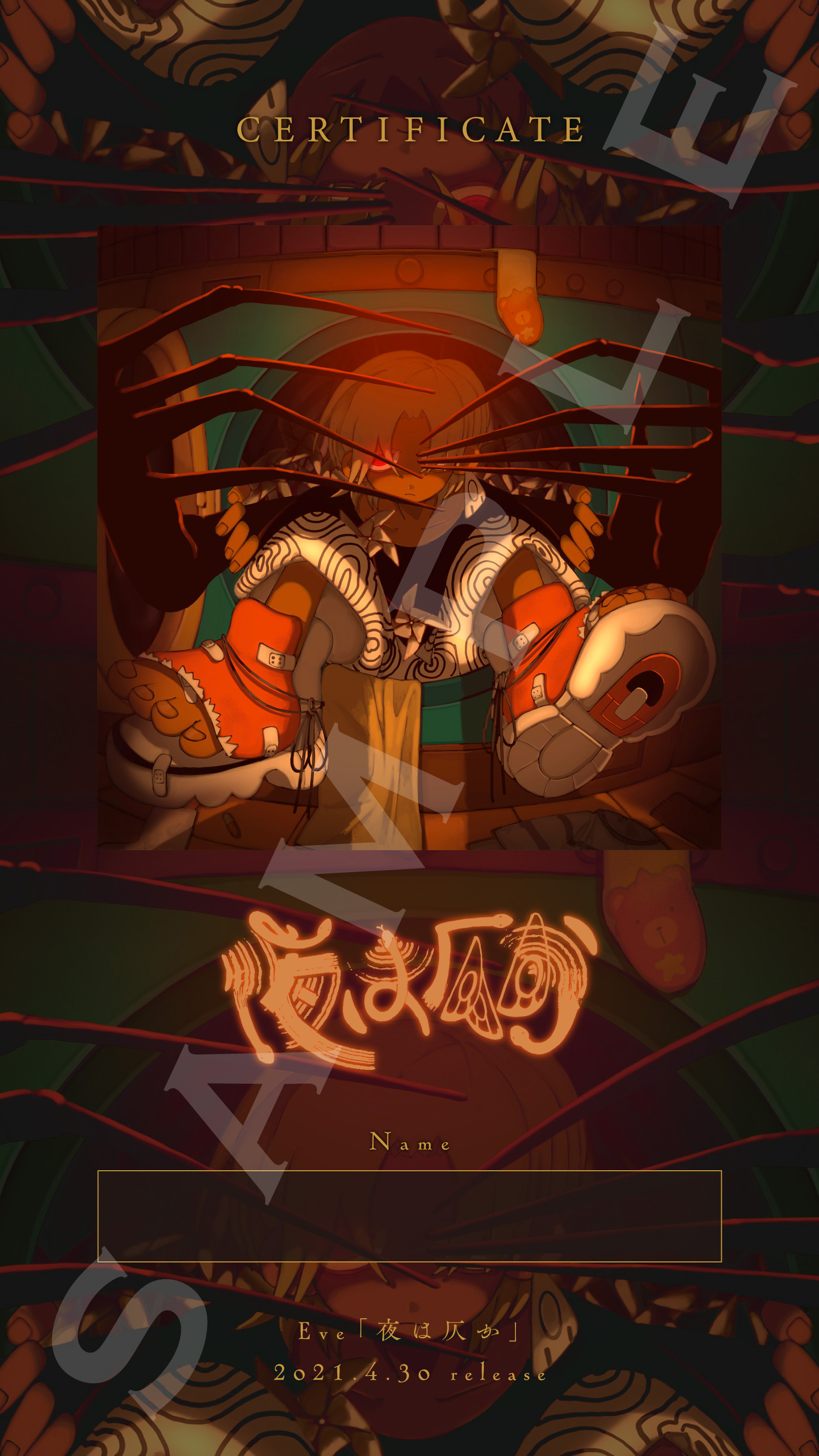 Eve『夜は仄か』認定証スマホ壁紙