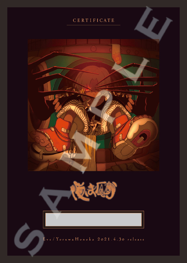 Eve『夜は仄か』認定証スマホ壁紙